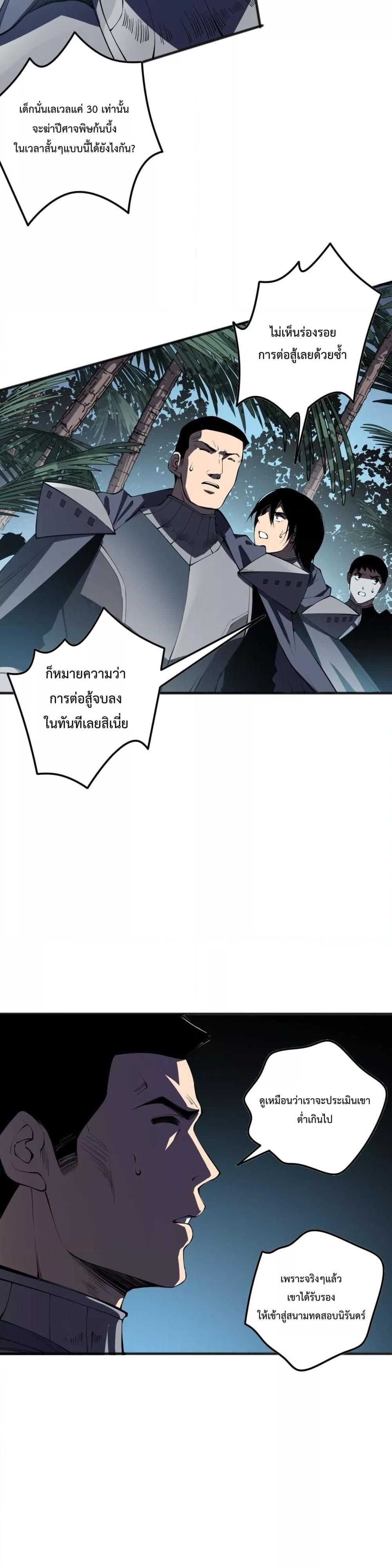 Disastrous Necromancer ตอนที่ 103 20