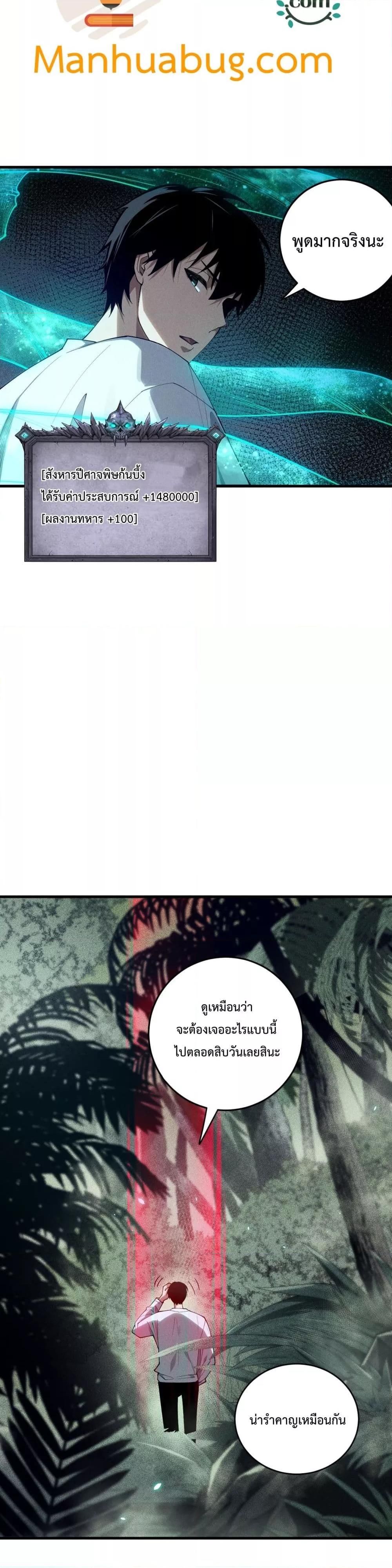 Disastrous Necromancer ตอนที่ 103 18