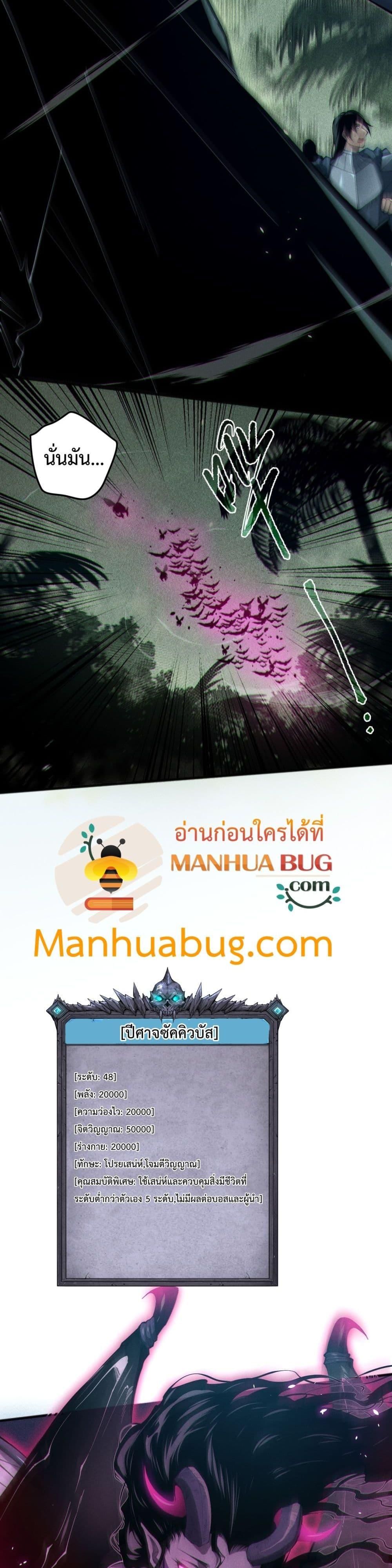 Disastrous Necromancer ตอนที่ 103 23