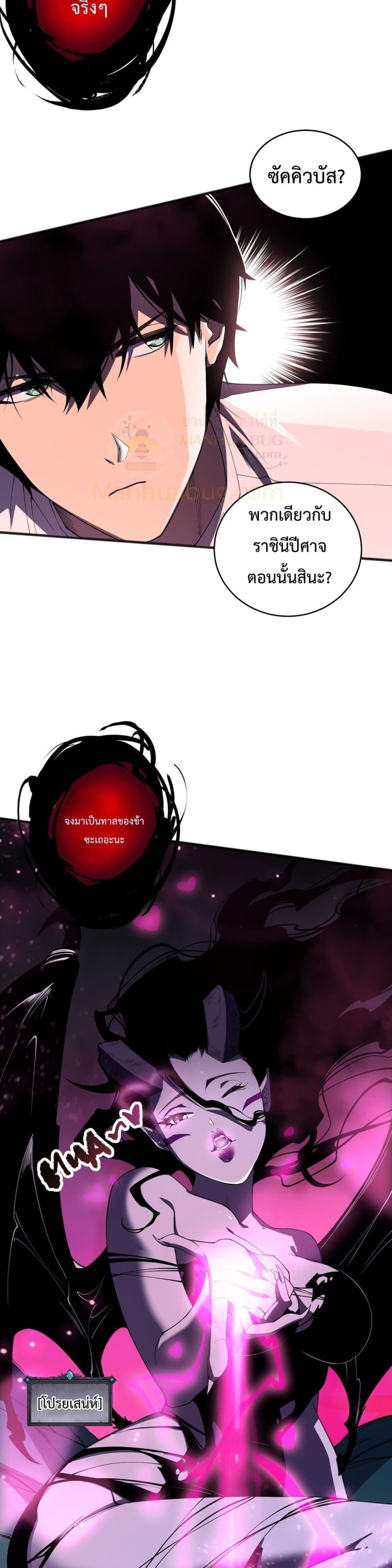 Disastrous Necromancer ตอนที่ 103 26