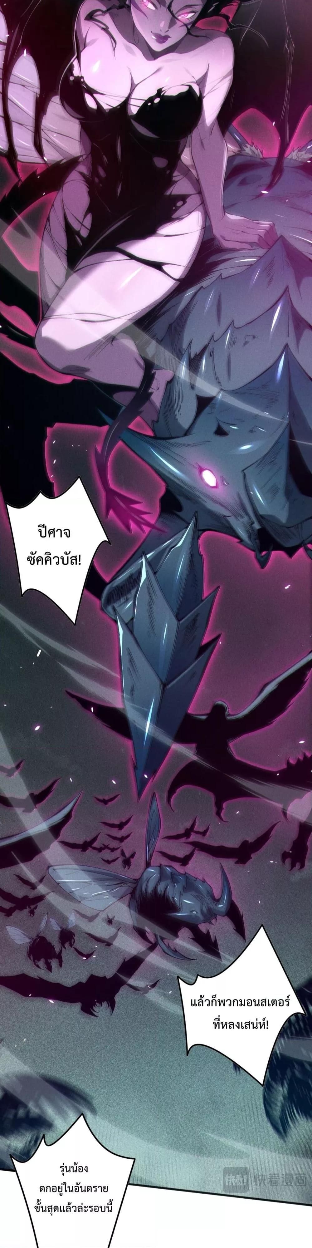 Disastrous Necromancer ตอนที่ 103 24