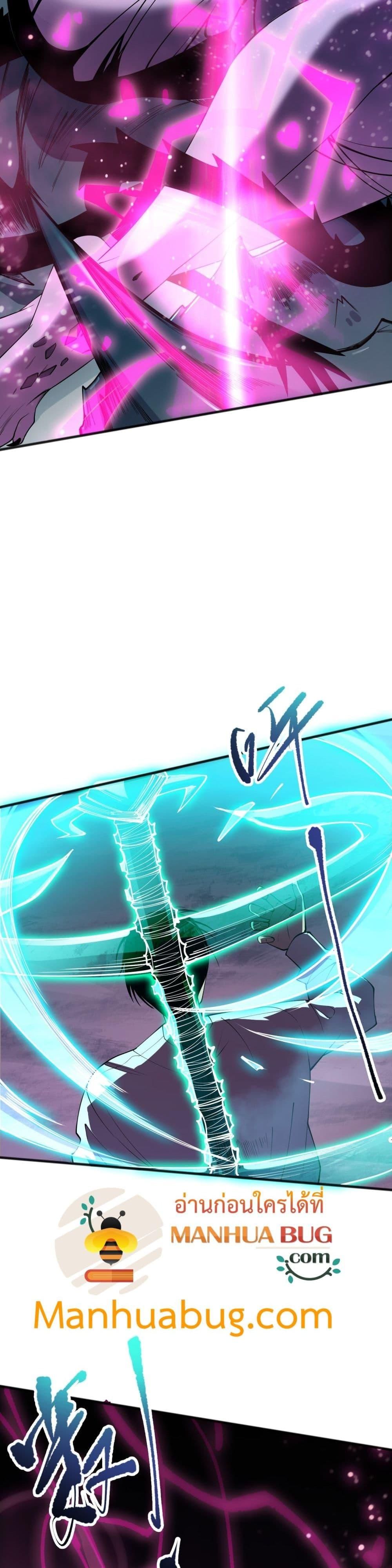 Disastrous Necromancer ตอนที่ 103 27