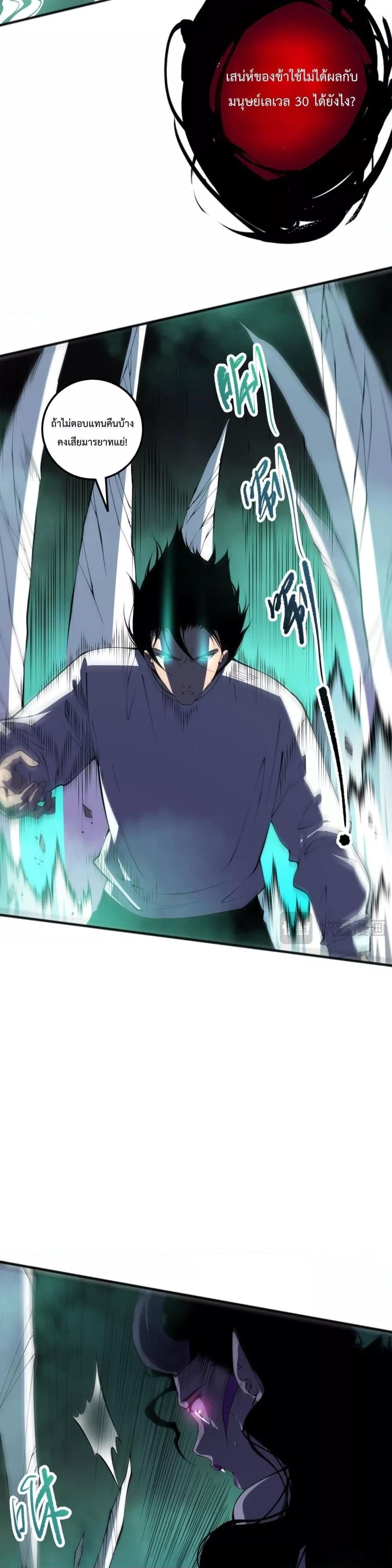 Disastrous Necromancer ตอนที่ 103 29