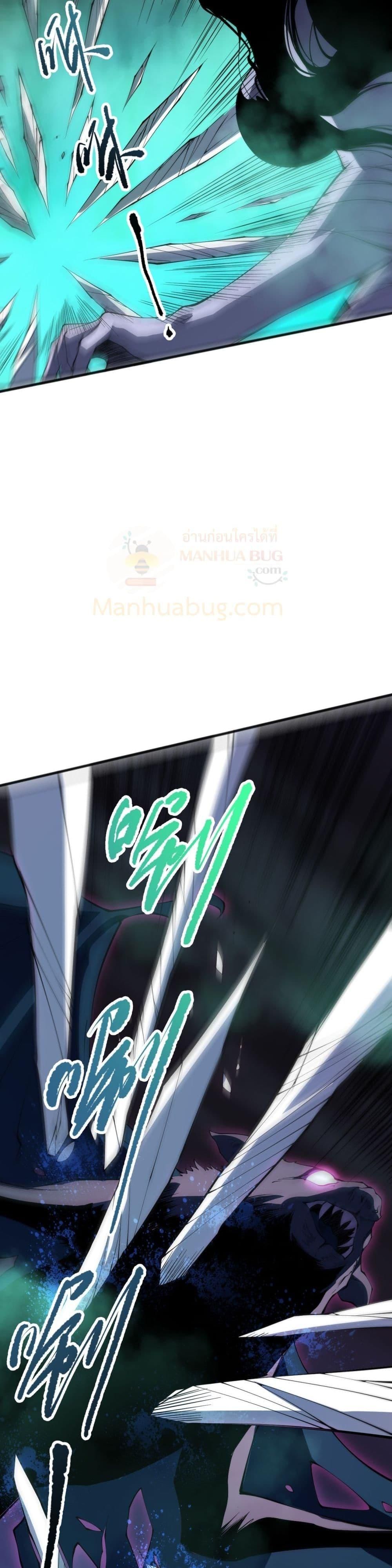 Disastrous Necromancer ตอนที่ 103 30