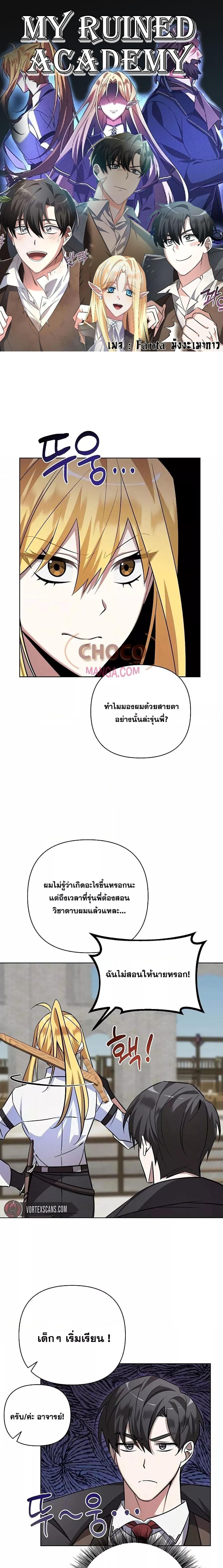My Ruined Academy ตอนที่ 4 1