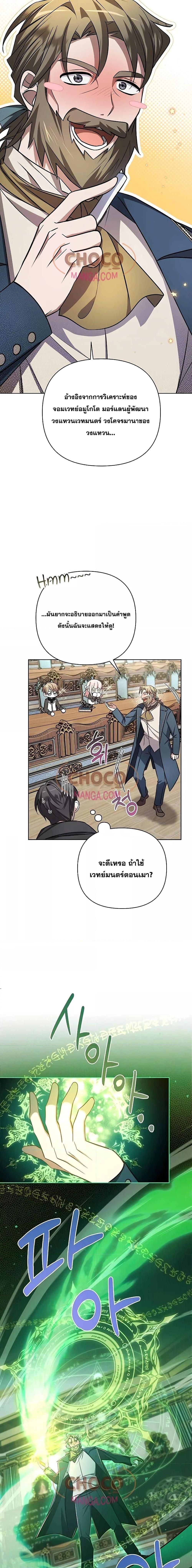 My Ruined Academy ตอนที่ 4 3