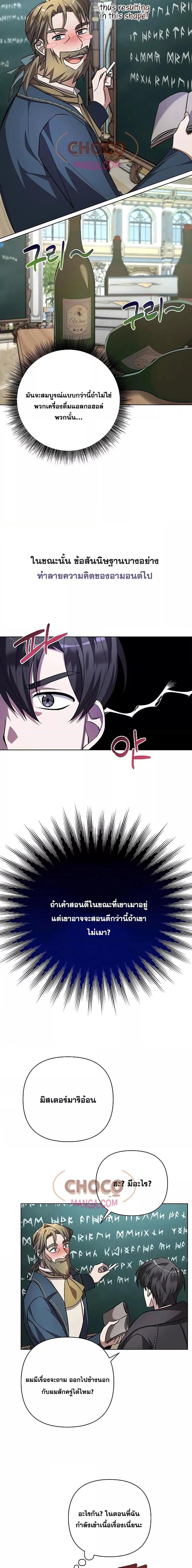 My Ruined Academy ตอนที่ 4 6
