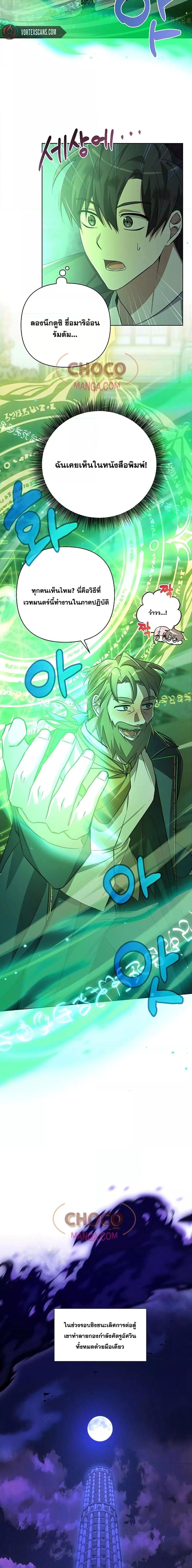 My Ruined Academy ตอนที่ 4 4