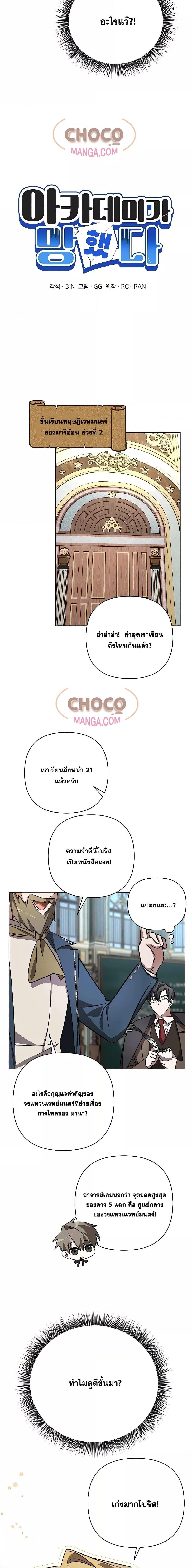 My Ruined Academy ตอนที่ 4 2