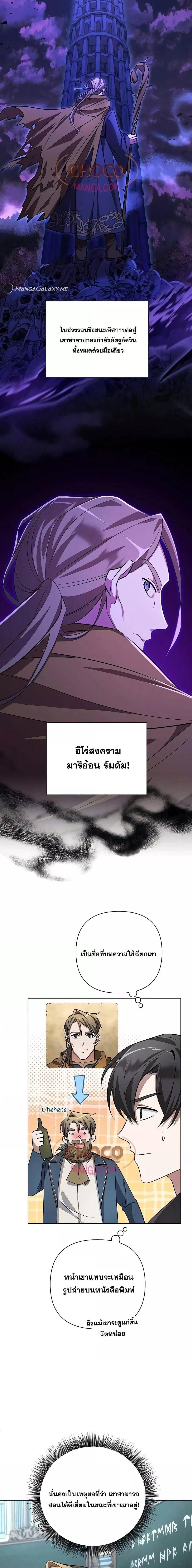 My Ruined Academy ตอนที่ 4 5