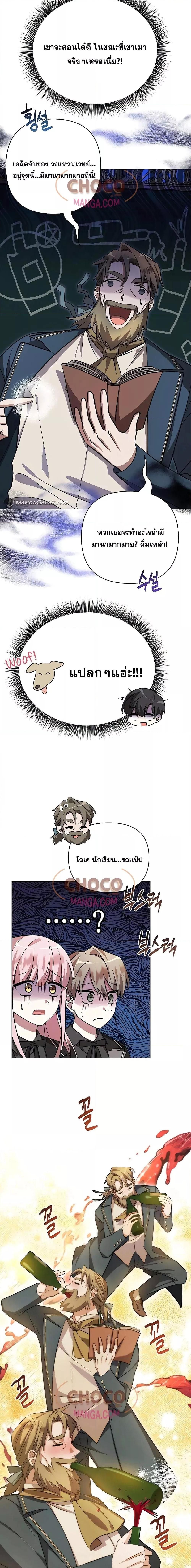 My Ruined Academy ตอนที่ 4 11