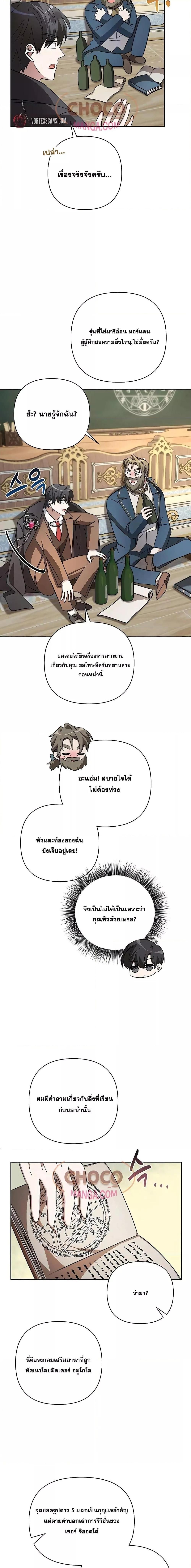 My Ruined Academy ตอนที่ 4 14