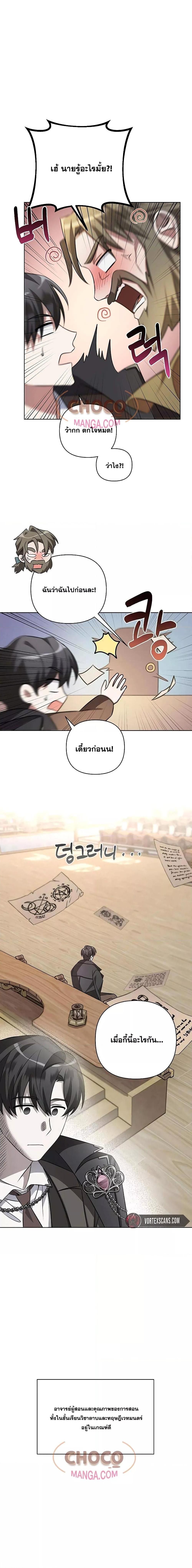 My Ruined Academy ตอนที่ 4 16