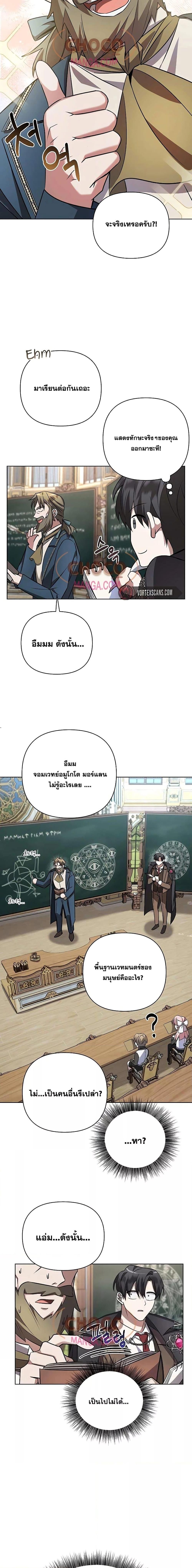My Ruined Academy ตอนที่ 4 10