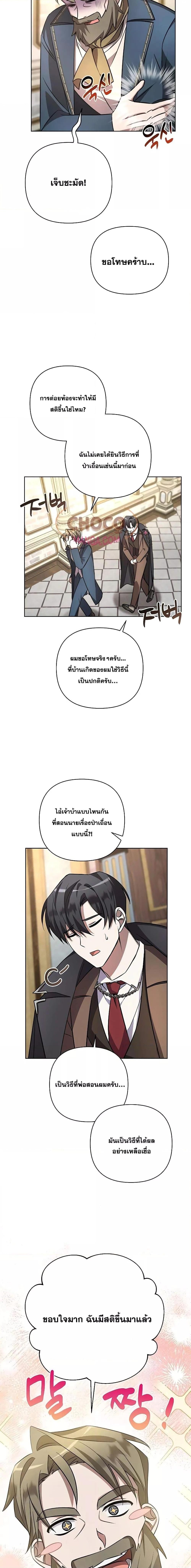 My Ruined Academy ตอนที่ 4 9