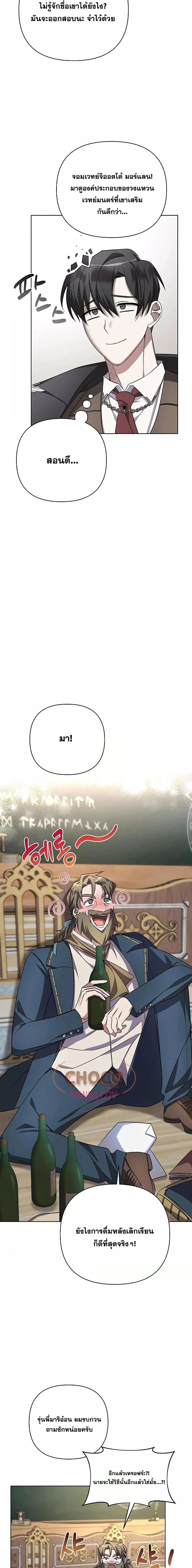 My Ruined Academy ตอนที่ 4 13
