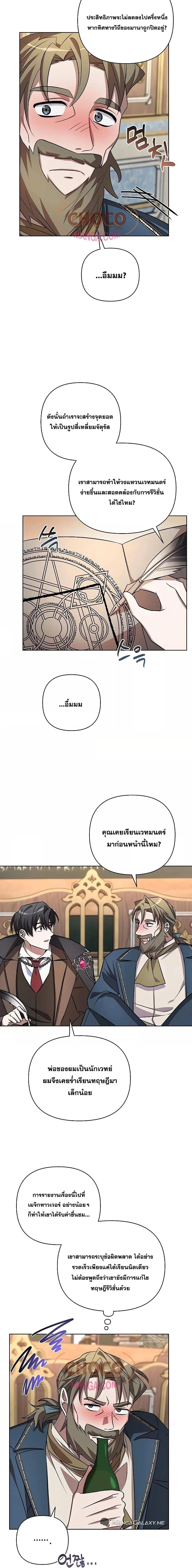 My Ruined Academy ตอนที่ 4 15