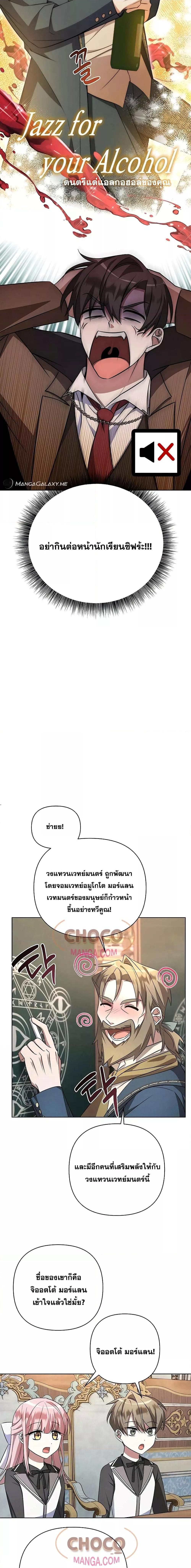 My Ruined Academy ตอนที่ 4 12