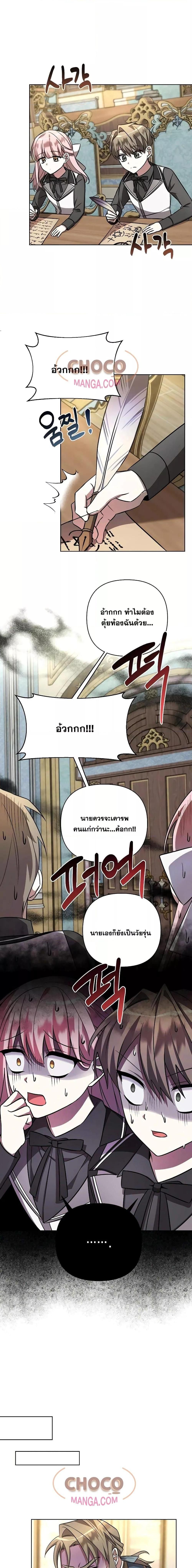 My Ruined Academy ตอนที่ 4 8
