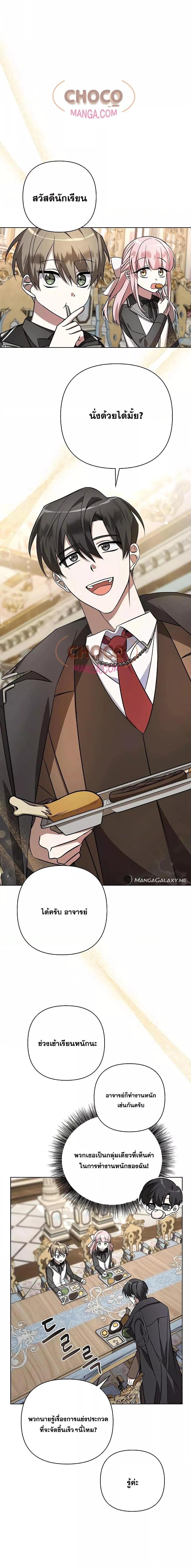 My Ruined Academy ตอนที่ 4 20