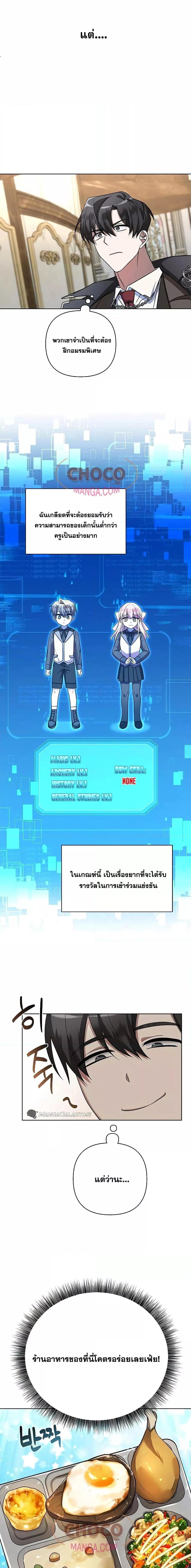 My Ruined Academy ตอนที่ 4 17
