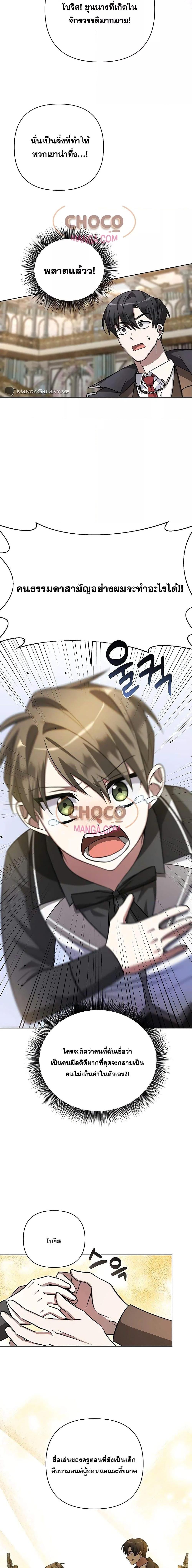My Ruined Academy ตอนที่ 4 22