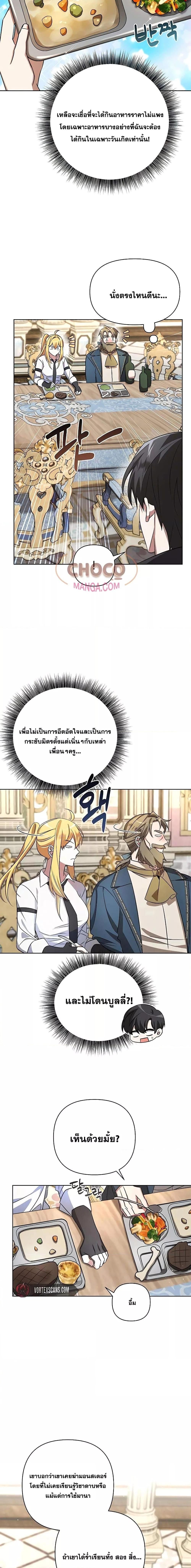 My Ruined Academy ตอนที่ 4 18
