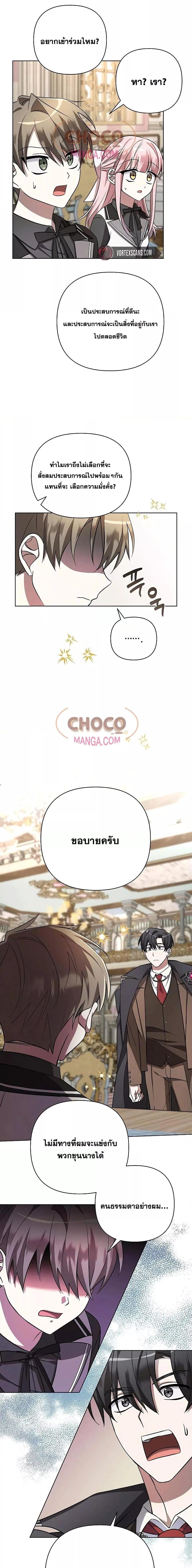 My Ruined Academy ตอนที่ 4 21