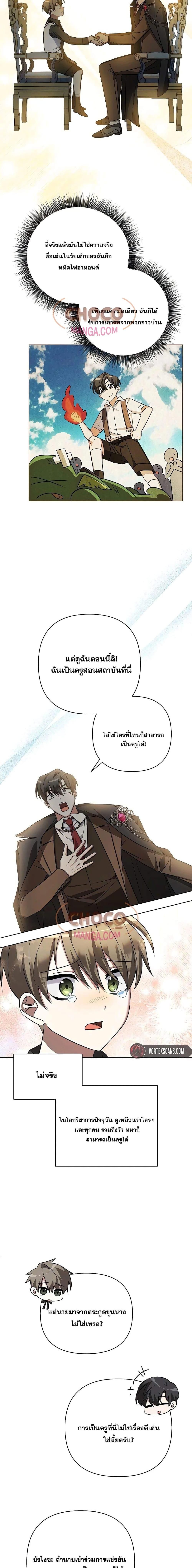 My Ruined Academy ตอนที่ 4 23