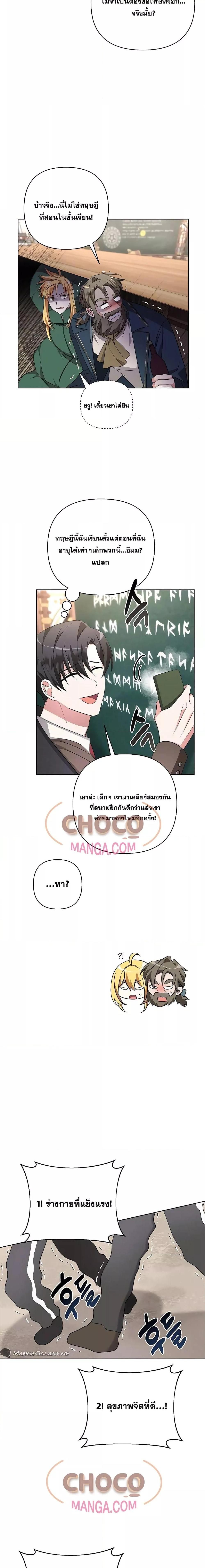 My Ruined Academy ตอนที่ 5 4