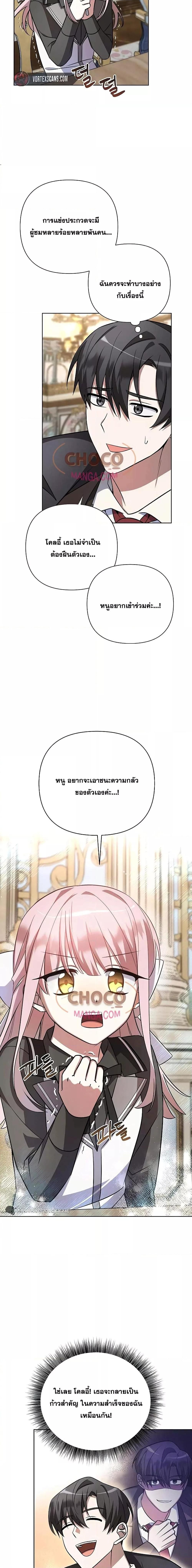 My Ruined Academy ตอนที่ 4 26