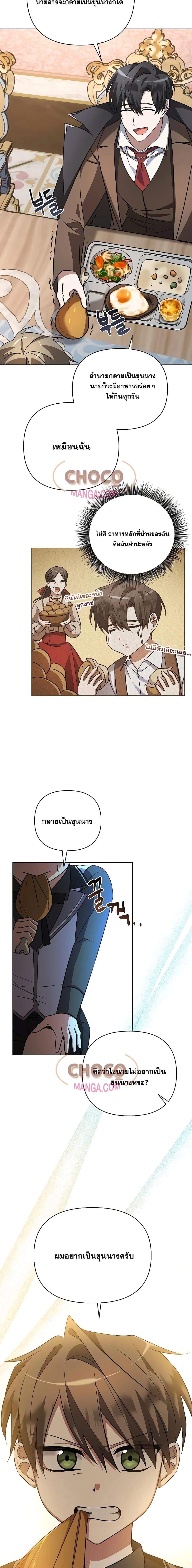 My Ruined Academy ตอนที่ 4 24