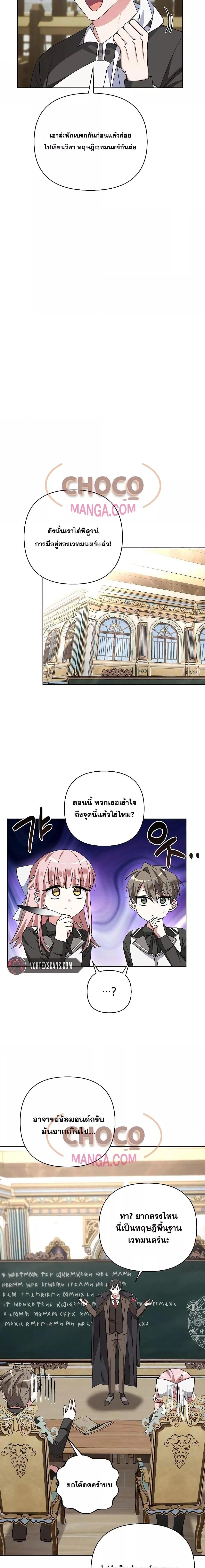 My Ruined Academy ตอนที่ 5 3