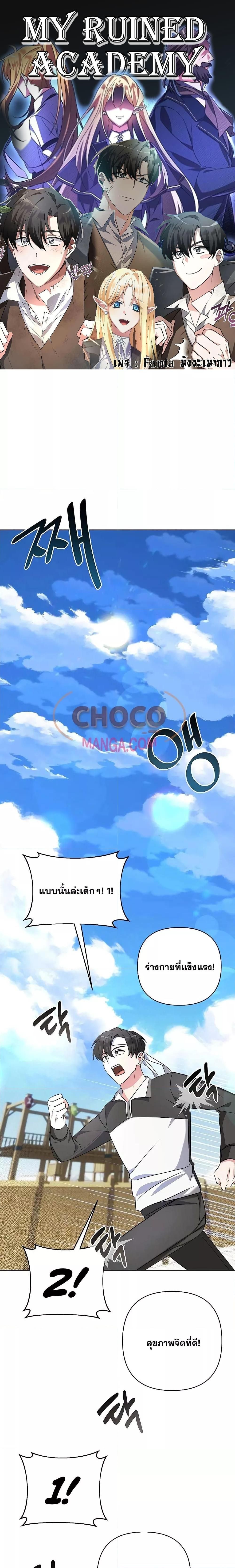 My Ruined Academy ตอนที่ 5 1