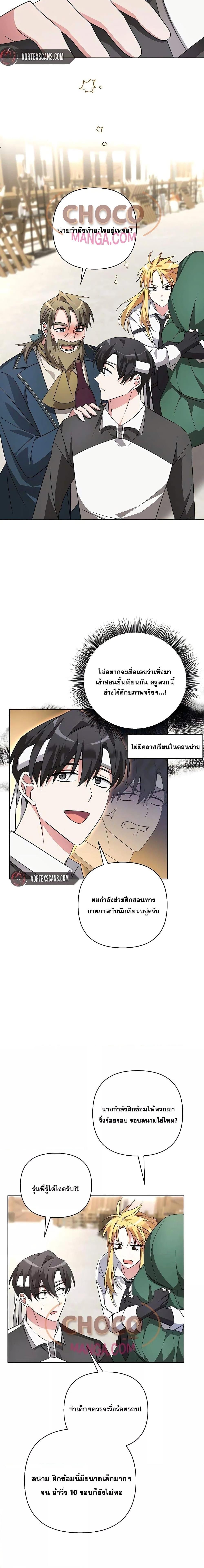 My Ruined Academy ตอนที่ 5 6