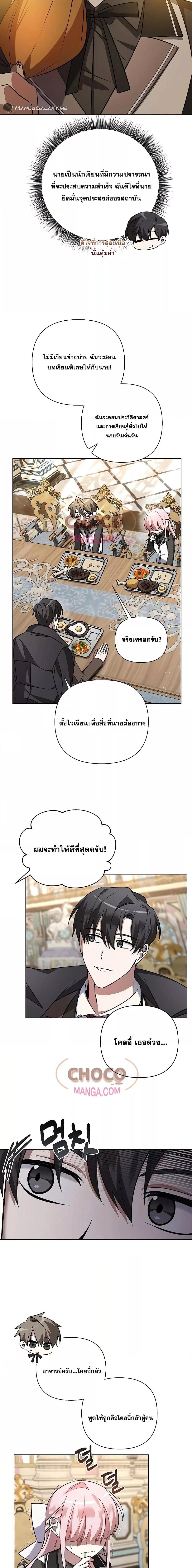 My Ruined Academy ตอนที่ 4 25