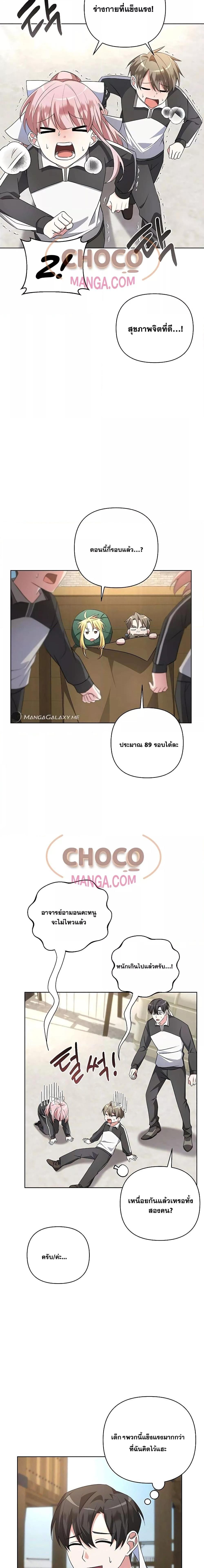 My Ruined Academy ตอนที่ 5 2