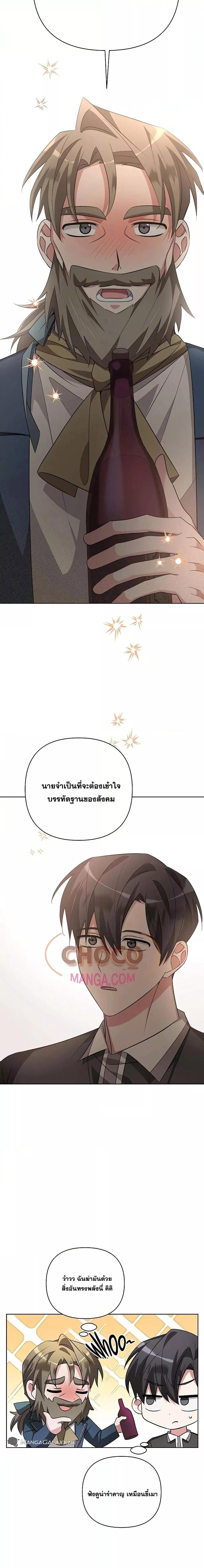 My Ruined Academy ตอนที่ 5 11