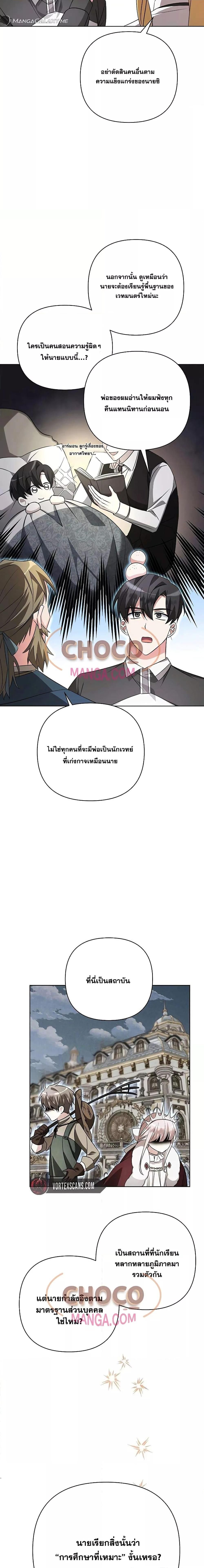 My Ruined Academy ตอนที่ 5 10