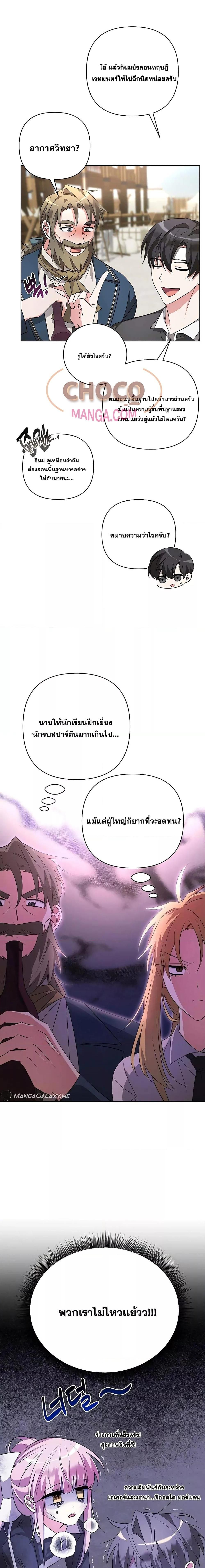 My Ruined Academy ตอนที่ 5 7