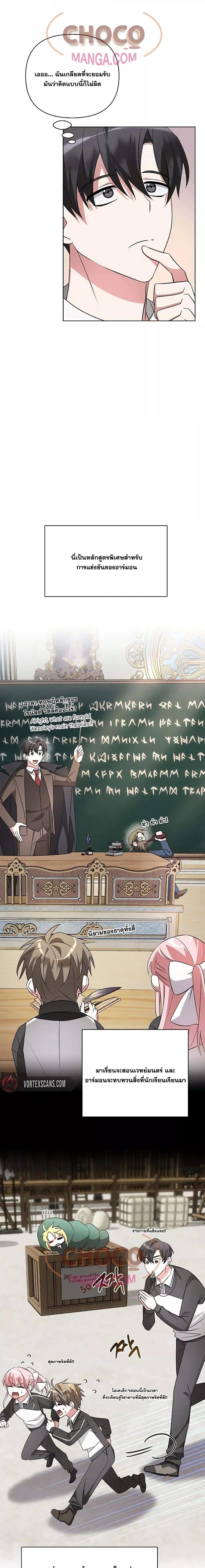 My Ruined Academy ตอนที่ 5 12