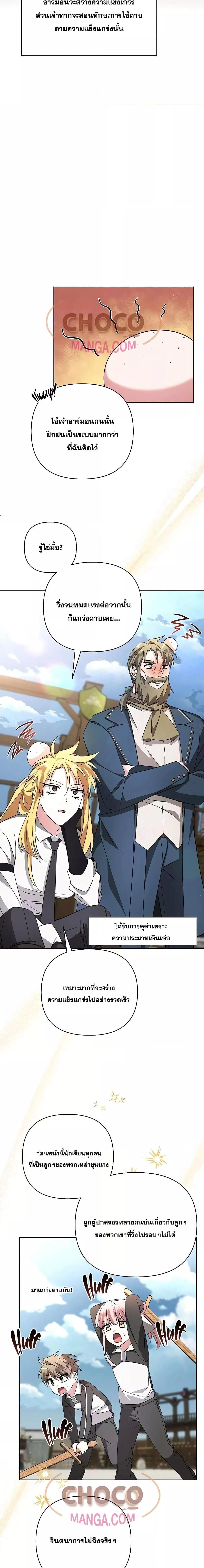 My Ruined Academy ตอนที่ 5 13