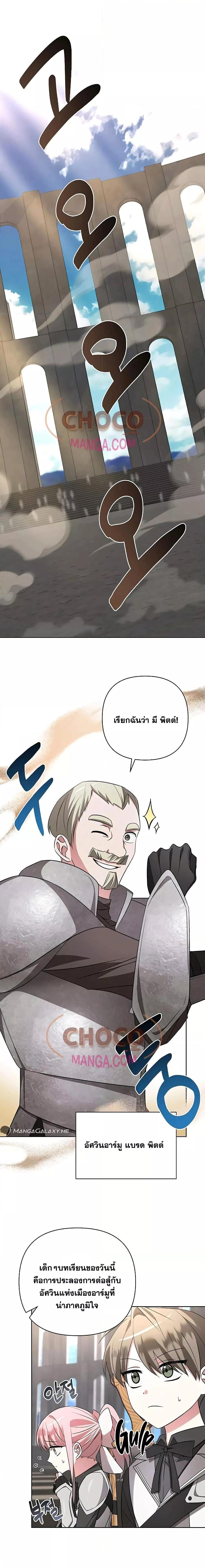 My Ruined Academy ตอนที่ 5 17