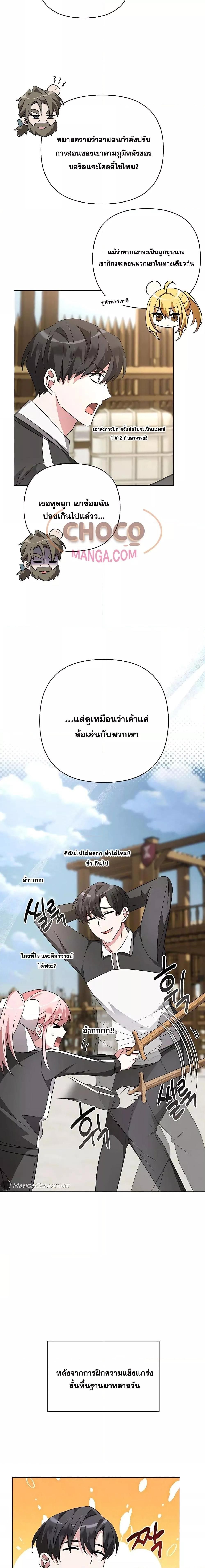 My Ruined Academy ตอนที่ 5 14