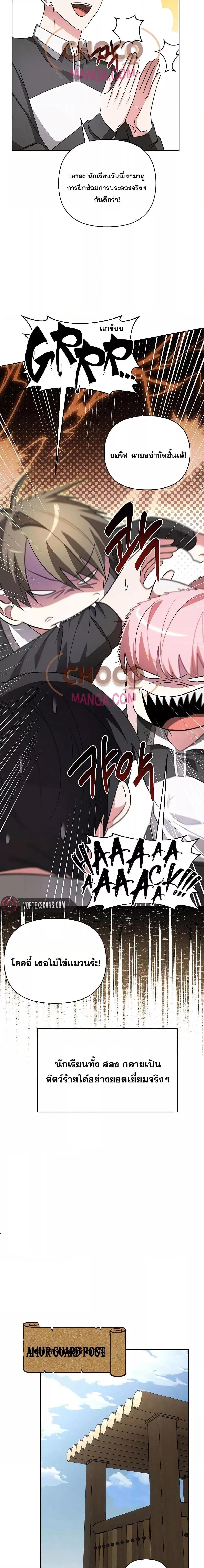 My Ruined Academy ตอนที่ 5 15