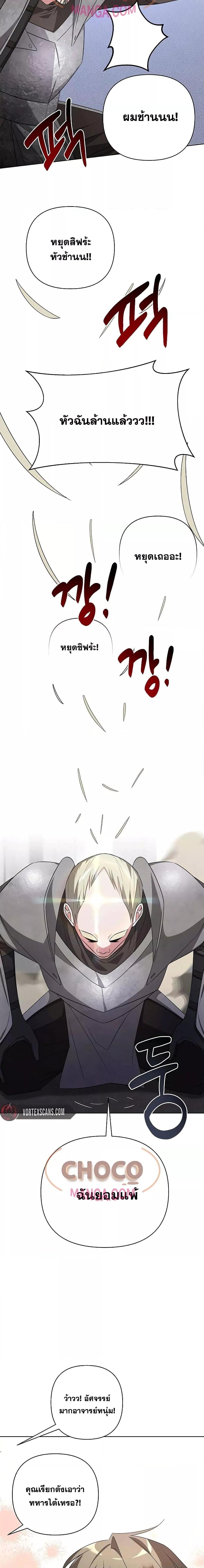 My Ruined Academy ตอนที่ 5 22