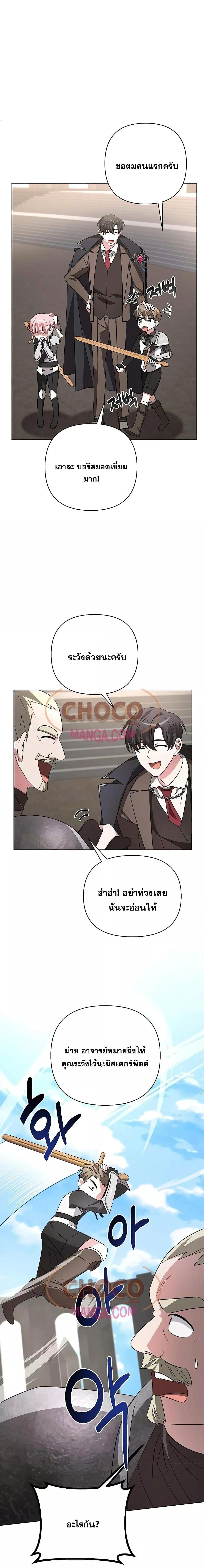My Ruined Academy ตอนที่ 5 18