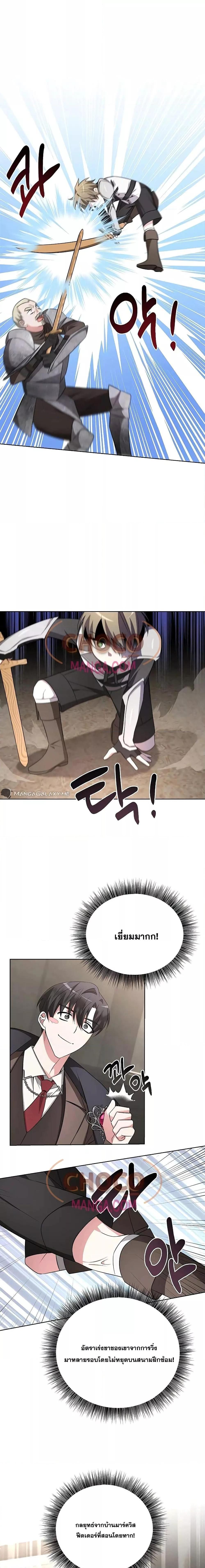 My Ruined Academy ตอนที่ 5 19