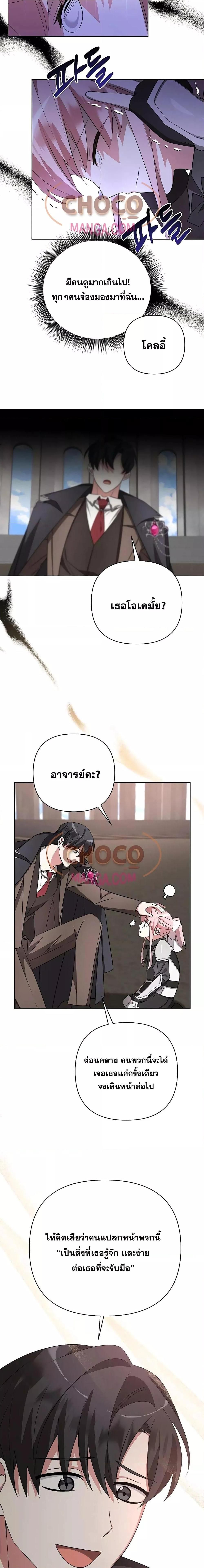 My Ruined Academy ตอนที่ 5 25