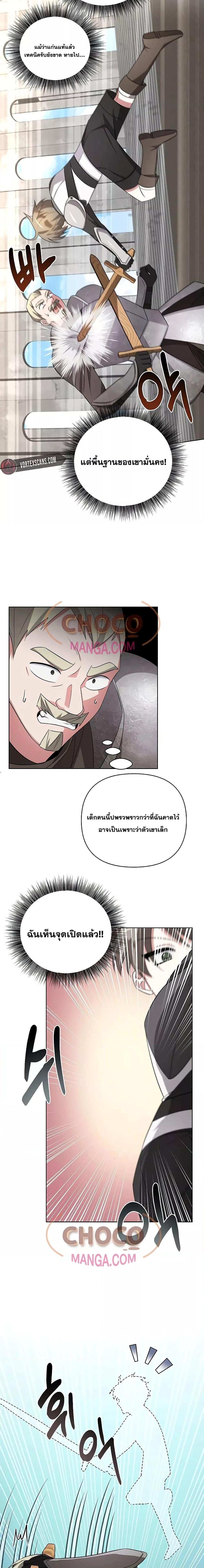 My Ruined Academy ตอนที่ 5 20